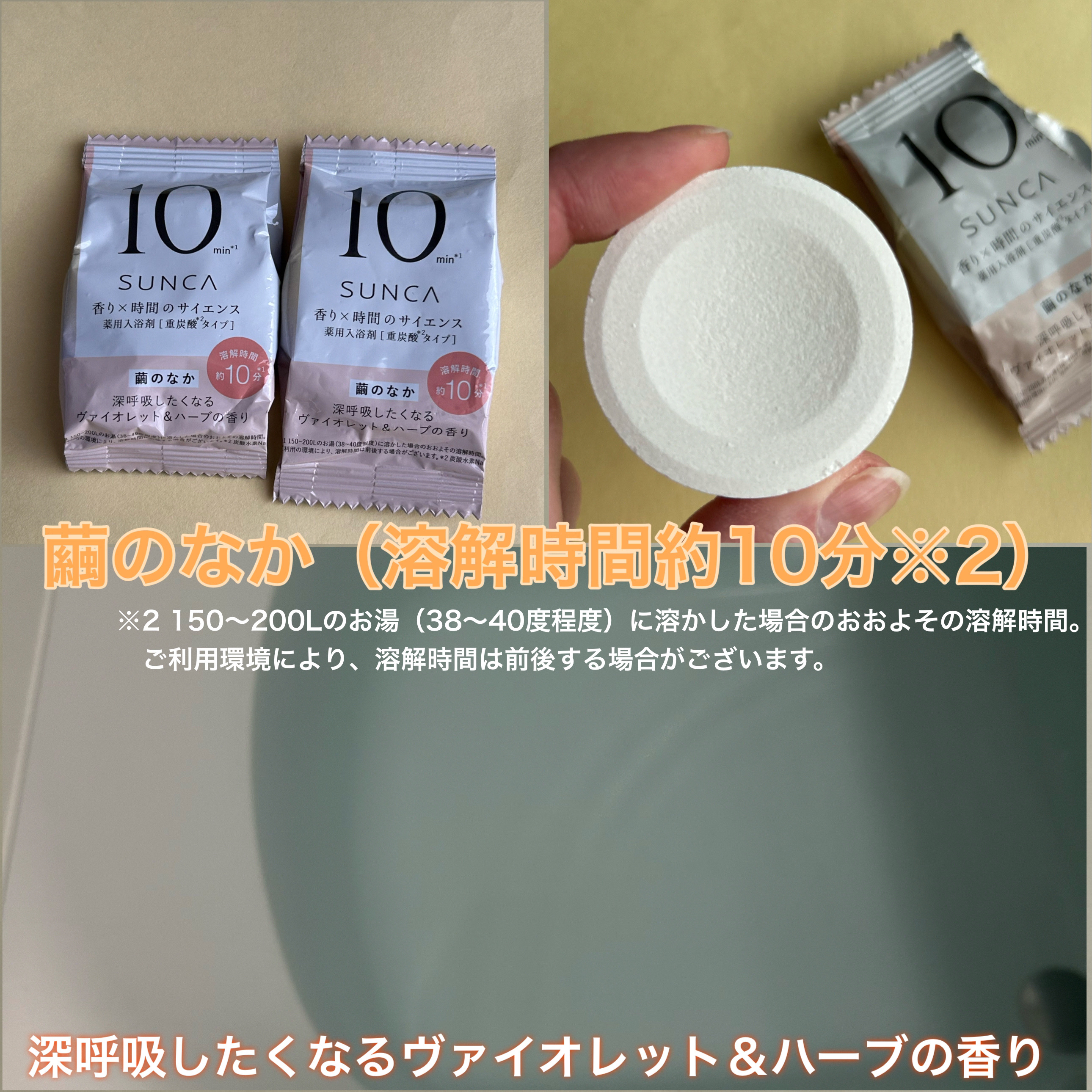 [医薬部外品] SUNCA 入浴剤 アソート/SUNCA/炭酸系入浴剤を使ったクチコミ（3枚目）