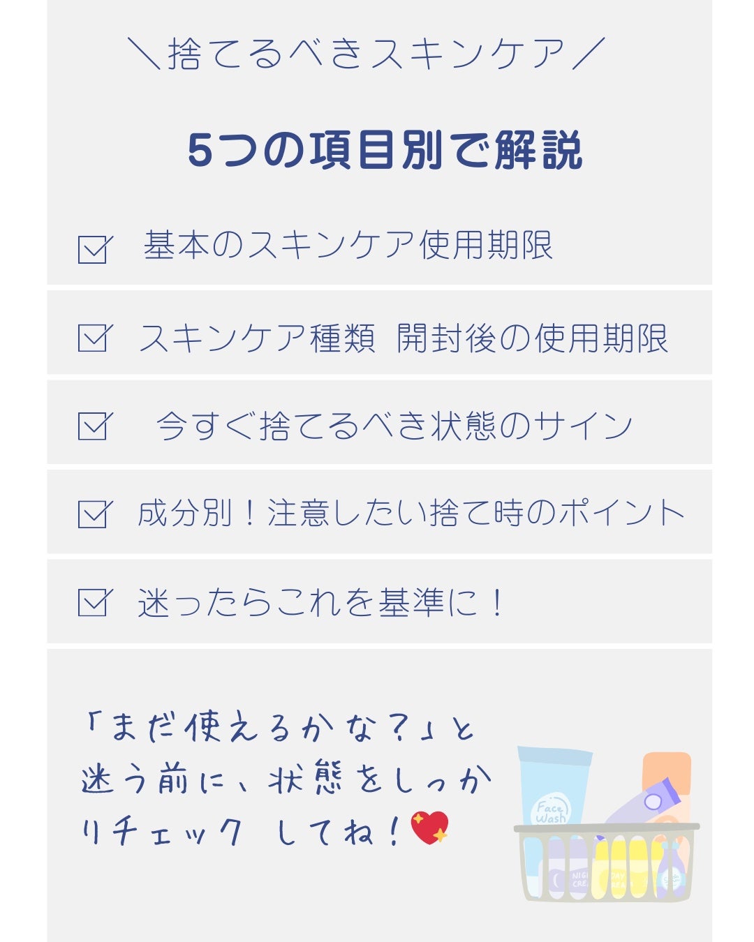 メグ on LIPS 「知らないとヤバい!スキンケアの使用期限⚠️💡1年以上使ってるな..」(2枚目)