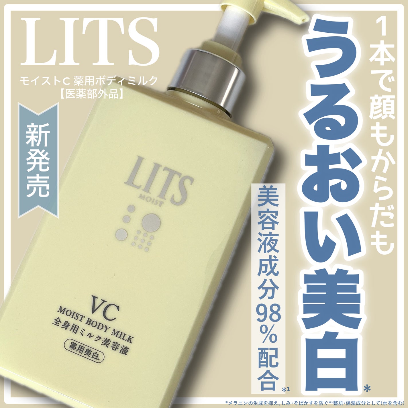 モイストC 薬用ボディミルク リラックスハーブの香り/リッツ/ボディミルクを使ったクチコミ(1枚目)