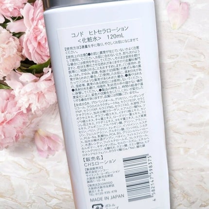 ♡ななち♡ on LIPS 「CONODOヒト型セラミド化粧水を使ってみました♥️こちらはヒ..」(4枚目)