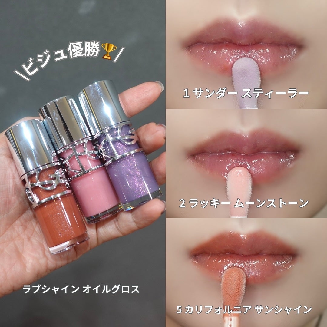 YSL ラブシャイン オイル グロス/YVES SAINT LAURENT BEAUTE/リップグロスを使ったクチコミ(9枚目)