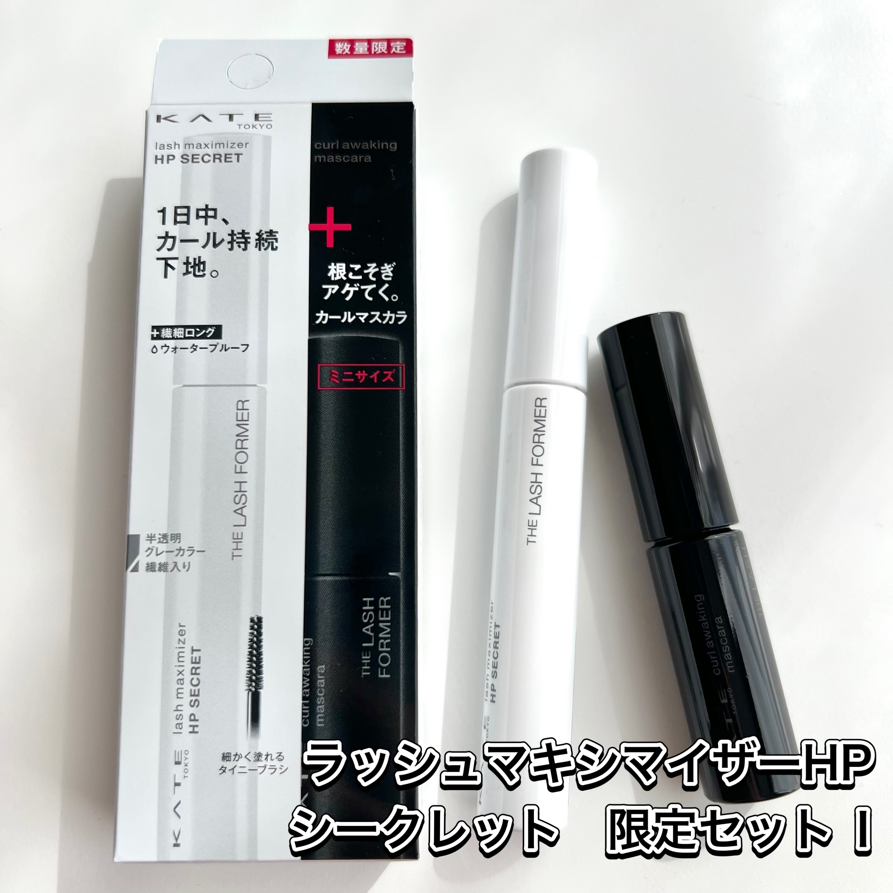 ケイト ラッシュマキシマイザーHP シークレット/KATE/マスカラ下地を使ったクチコミ（1枚目）