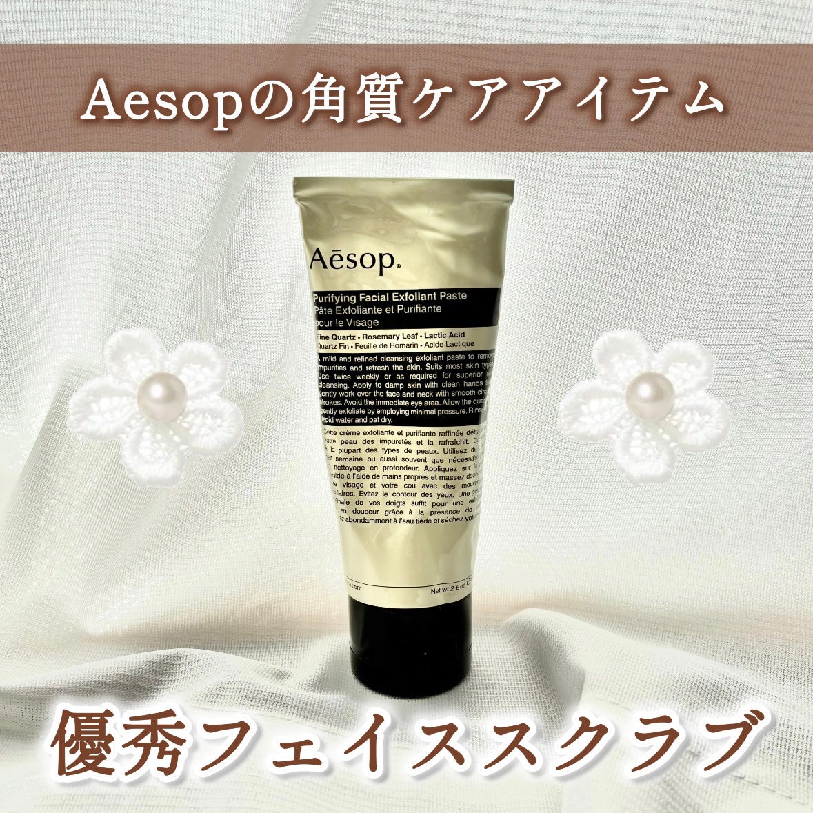 ピュリファイング フェイシャル エクスフォリアント/Aesop/スクラブ・ゴマージュを使ったクチコミ(1枚目)