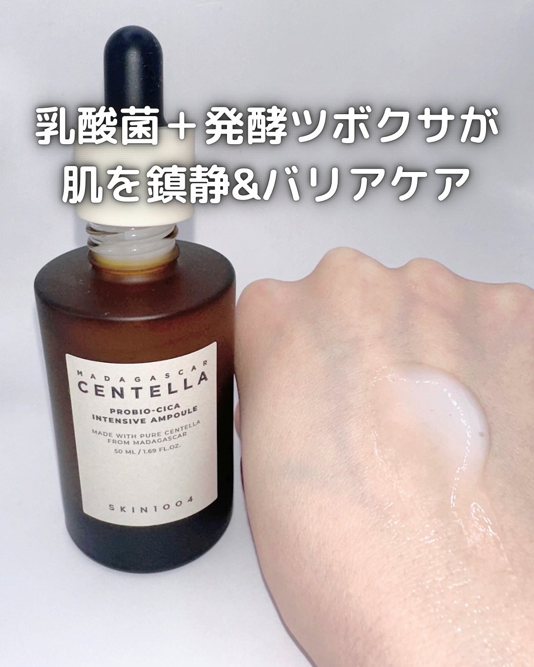 プロバイオシカ インテンシブ アンプル/SKIN1004/美容液を使ったクチコミ（2枚目）