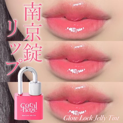 グロウロックゼリーティント/Coralhaze/リップティントを使ったクチコミ(1枚目)