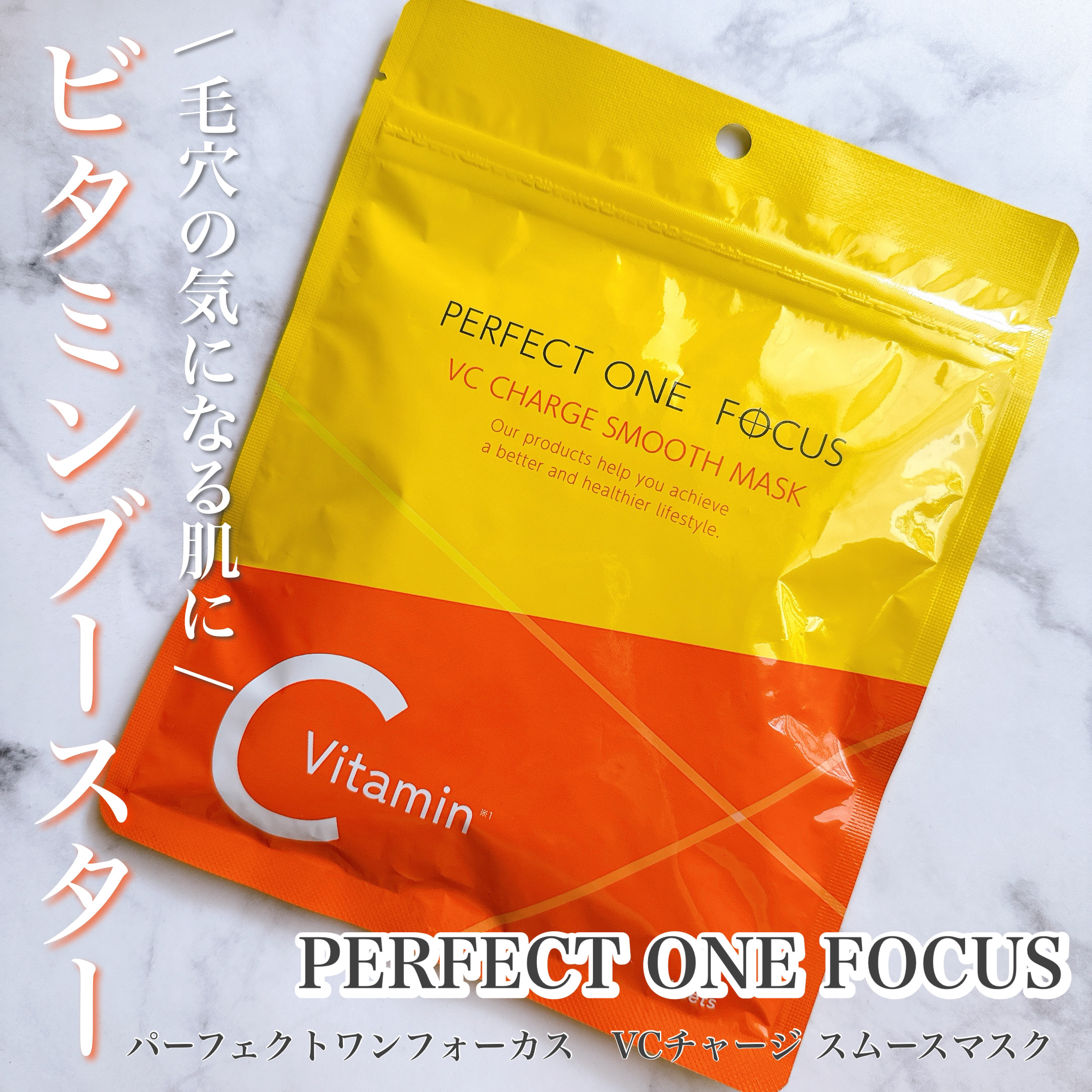 VCチャージ スムースマスク/PERFECT ONE  FOCUS/シートマスク・パックを使ったクチコミ（1枚目）