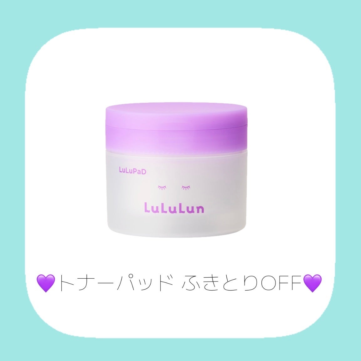 ルルルン トナーパッド うるおいON/ルルルン/トナーパッドを使ったクチコミ(2枚目)