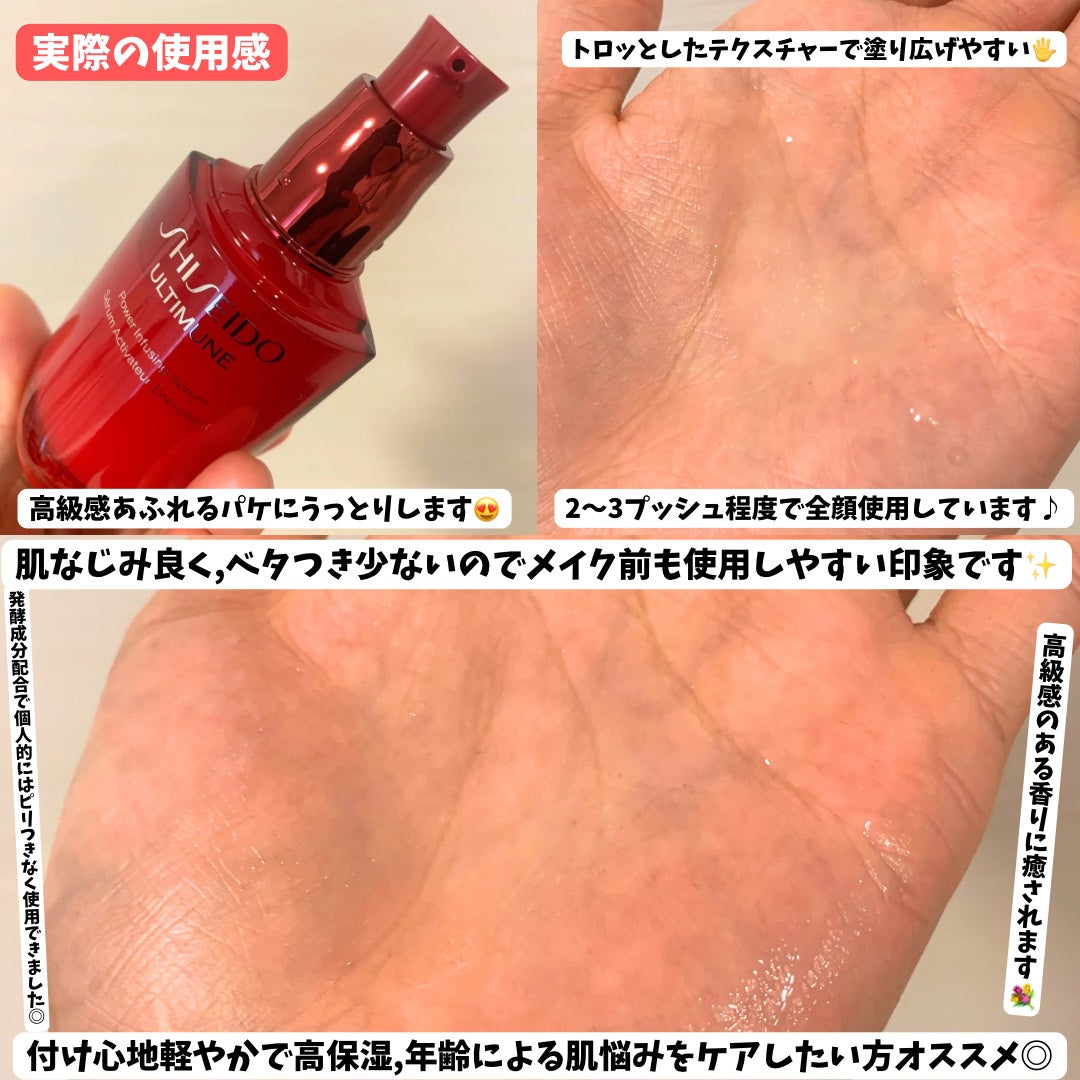 アルティミューン™ パワライジング セラム/SHISEIDO/美容液を使ったクチコミ(3枚目)