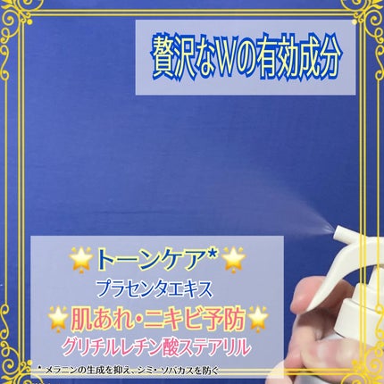 メゾン ド カーム ブライトニング ミストセラム/ナリスアップ/ボディローションを使ったクチコミ(3枚目)