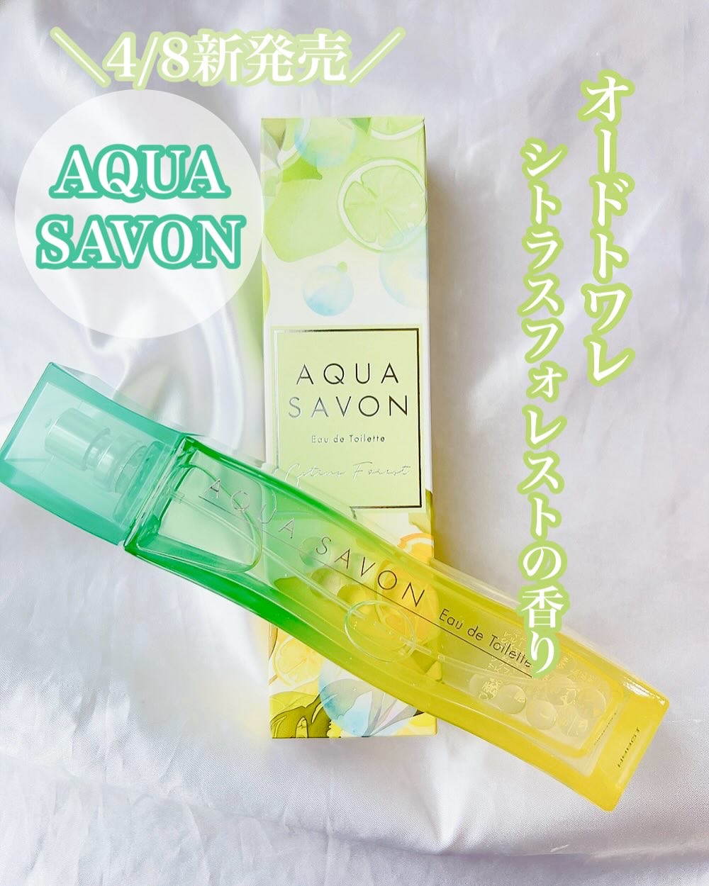 アクア　シャボン　シトラスフォレストの香り　オードトワレ/アクアシャボン/香水(その他)を使ったクチコミ（1枚目）