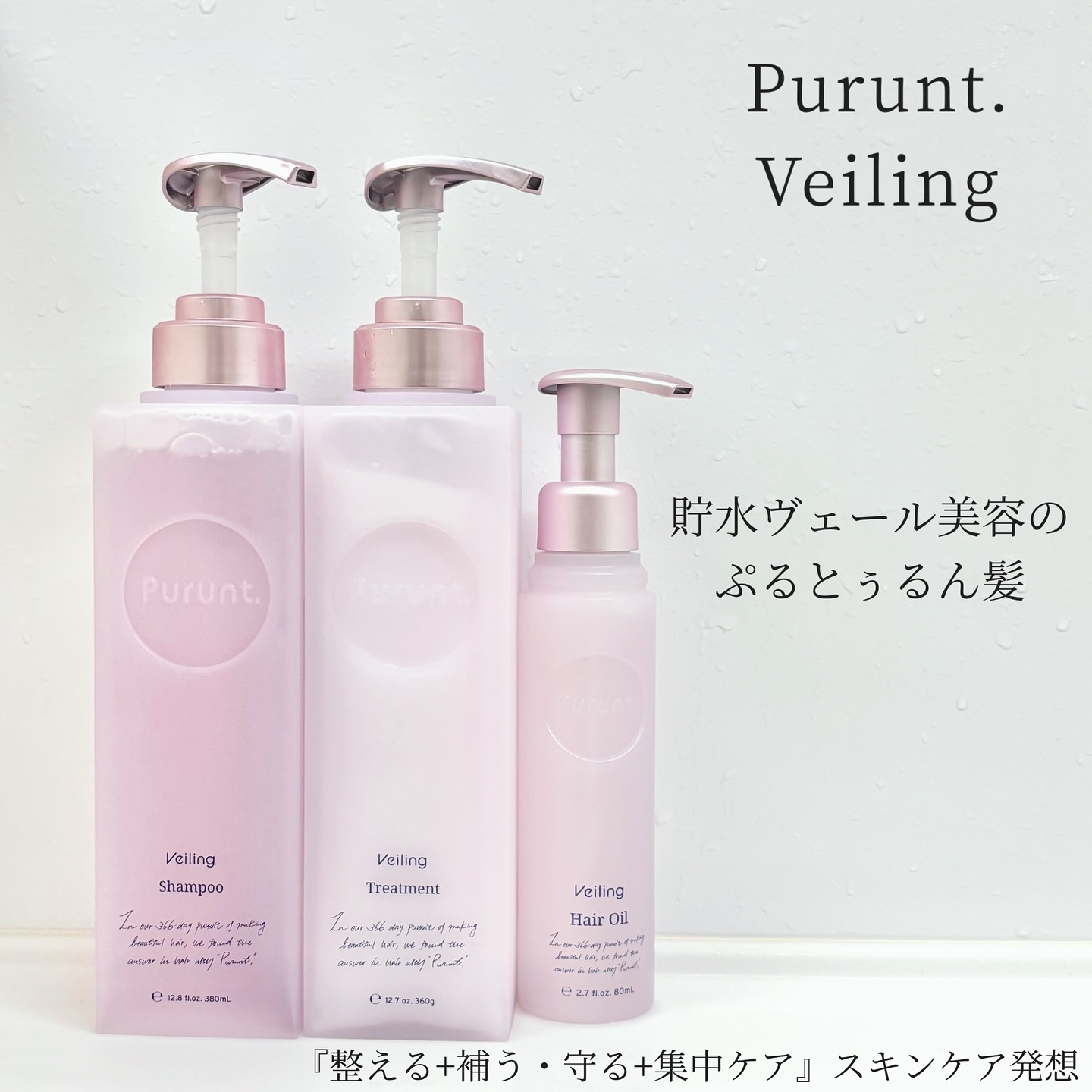 プルント　ヴェーリング美容液シャンプー／トリートメント/Purunt./シャンプー・コンディショナーを使ったクチコミ（1枚目）