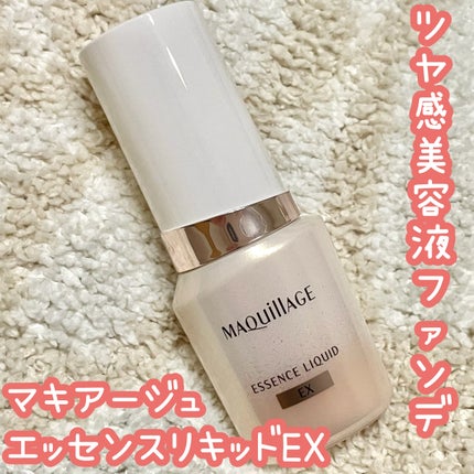エッセンスリキッド EX/マキアージュ/リキッドファンデーションを使ったクチコミ(1枚目)