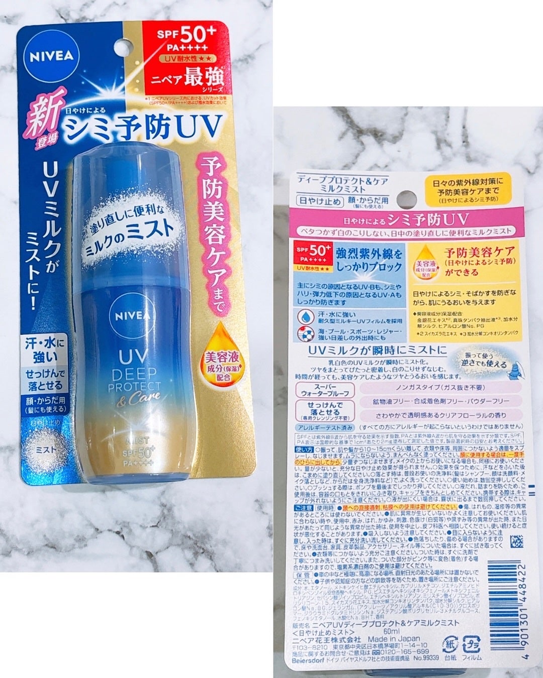 ニベアUV ディーププロテクト&ケア ミルクミスト/ニベア/日焼け止めミスト・スプレーを使ったクチコミ(2枚目)