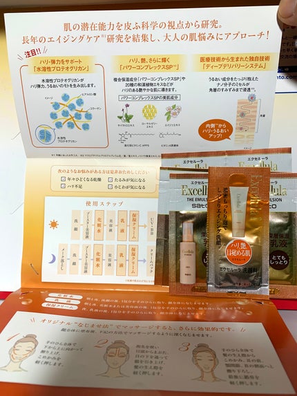 Excellula ザ・ローション とてもしっとりのクチコミ「Excellula ザ・ローション とてもしっとり
と乳液とクリームと洗顔料が2回分づつ入って.....」(2枚目)