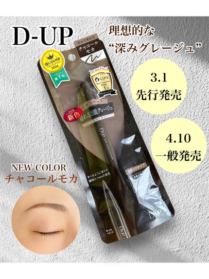 シルキーリキッドアイライナーWP/D-UP/リキッドアイライナーを使ったクチコミ(1枚目)