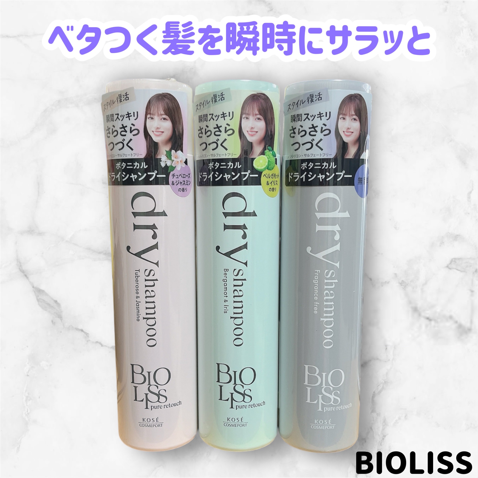 SS ビオリス ピュアレタッチ ドライシャンプー （チュベローズ＆ジャスミンの香り）/SSビオリス/ドライシャンプーを使ったクチコミ（1枚目）