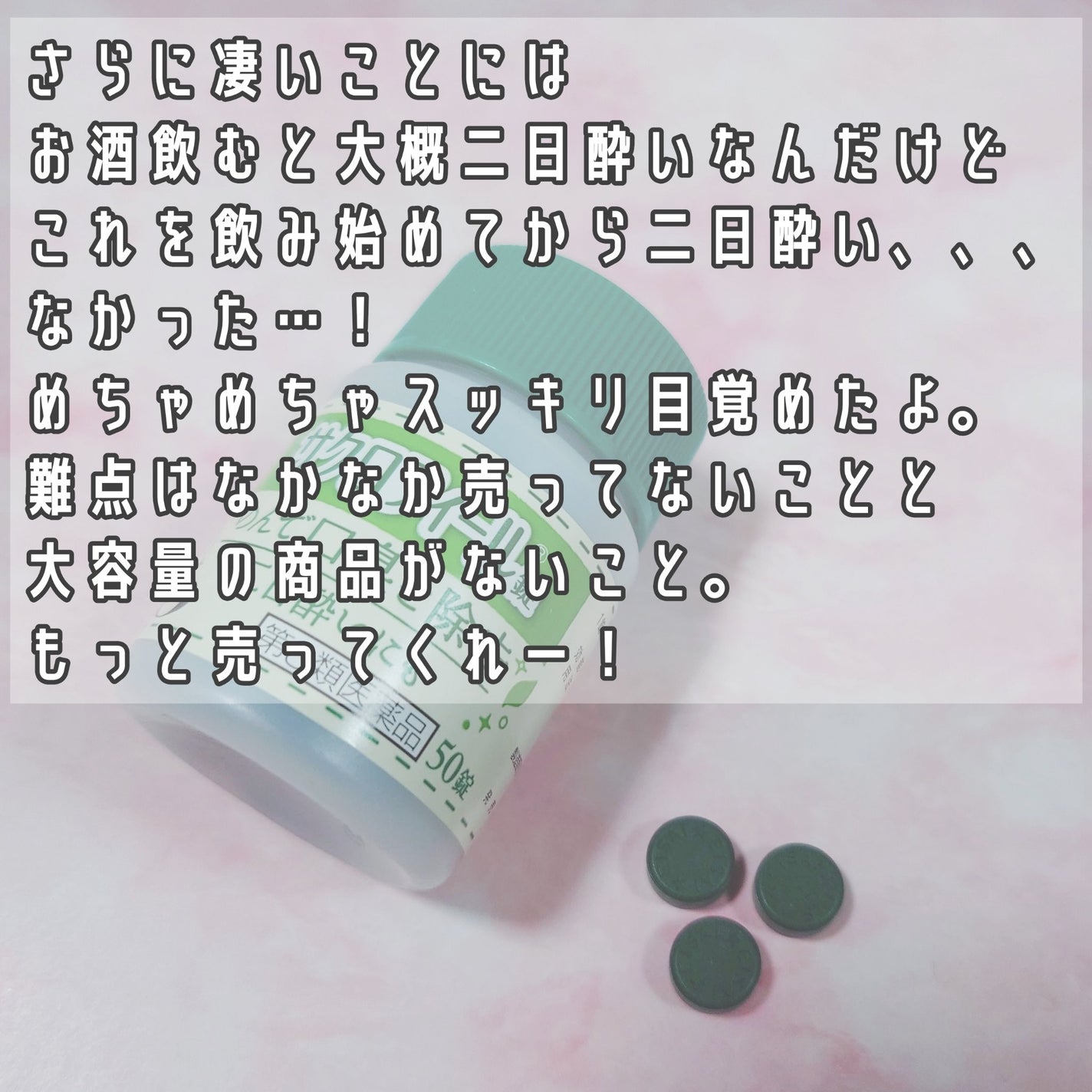 サクロフィール錠(医薬品)/エーザイ/その他を使ったクチコミ(3枚目)