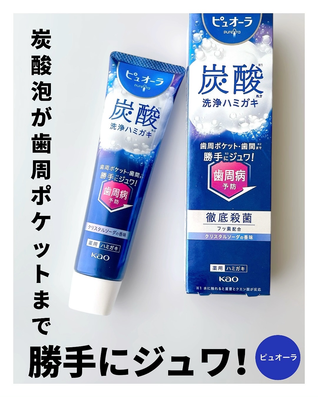 ピュオーラ 炭酸ハミガキ【医薬部外品】/ピュオーラ/歯磨き粉を使ったクチコミ（1枚目）