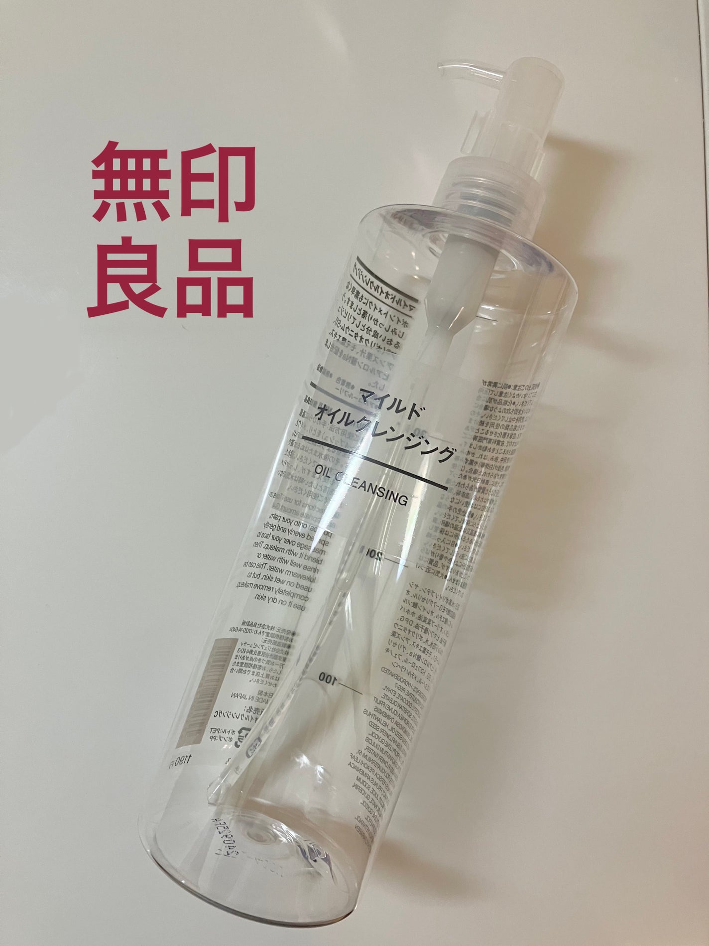 マイルドオイルクレンジング/無印良品/オイルクレンジングを使ったクチコミ(1枚目)