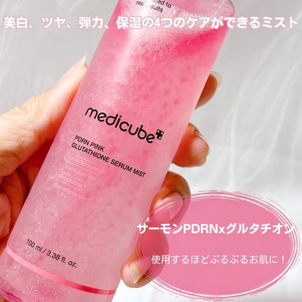 PDRNピンクセラムミスト/MEDICUBE/美容液を使ったクチコミ(2枚目)