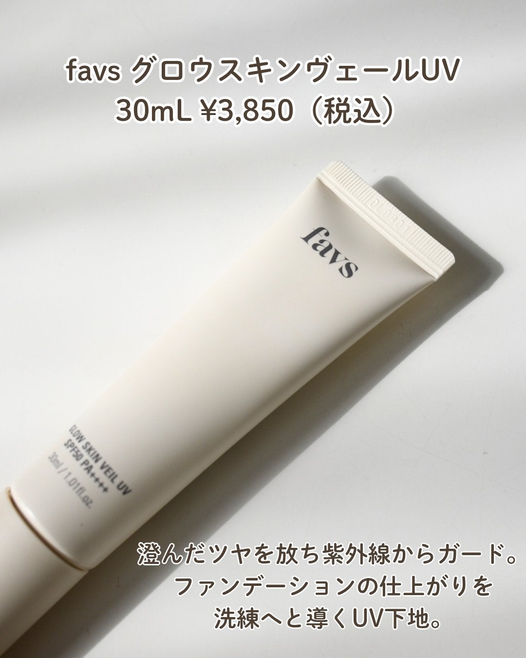 グロウスキンヴェール UV/favs/日焼け止めローションを使ったクチコミ(2枚目)