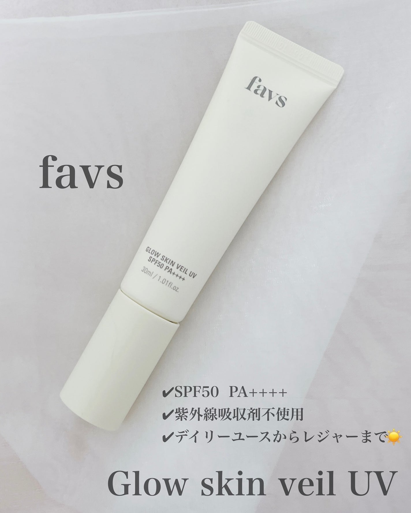 グロウスキンヴェール UV/favs/日焼け止めローションを使ったクチコミ(2枚目)