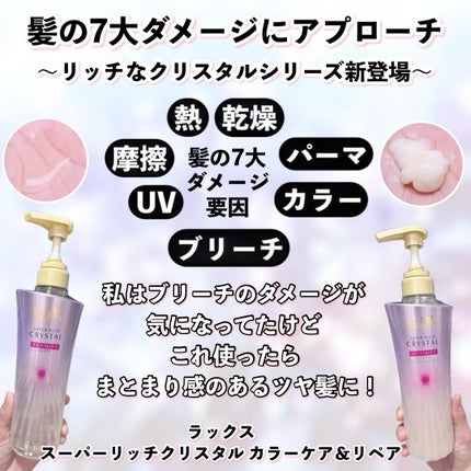スーパーリッチクリスタル カラーケア&リペア シャンプー/トリートメント/LUX/シャンプー・コンディショナーを使ったクチコミ(3枚目)