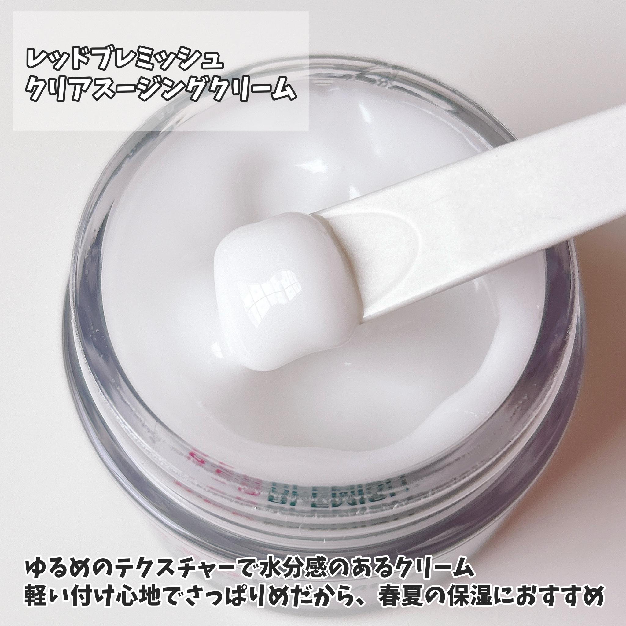 レッドブレミッシュ クリアスージングクリーム/Dr.G/フェイスクリームを使ったクチコミ（3枚目）