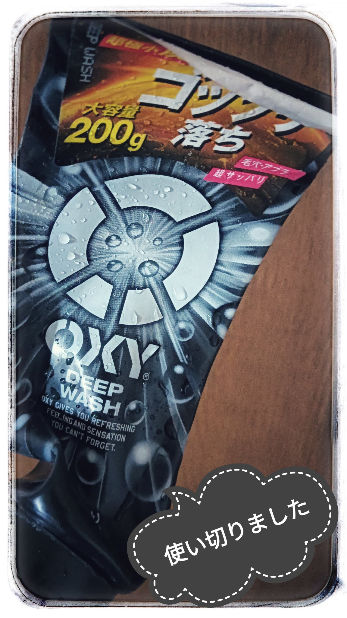 Oxy ディープウォッシュ/OXY (ロート製薬)/洗顔フォームを使ったクチコミ（1枚目）