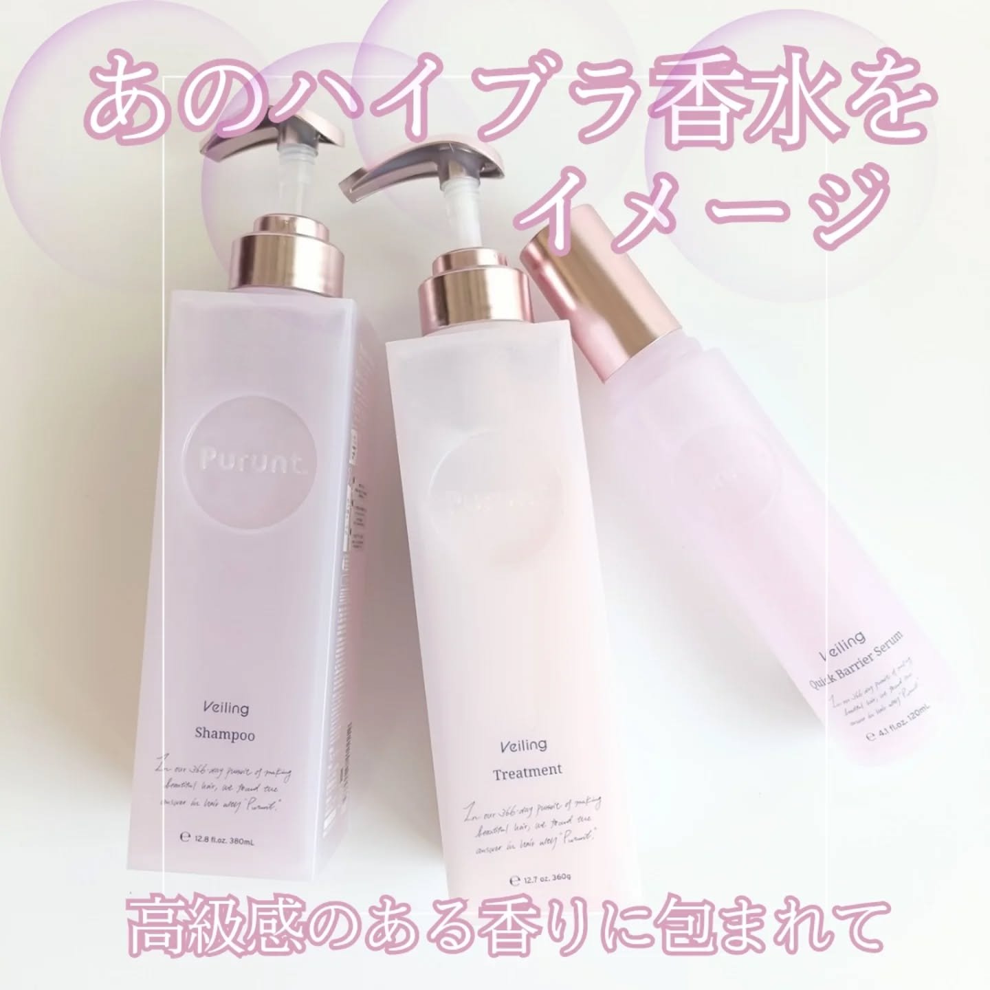 プルント　ヴェーリング美容液シャンプー／トリートメント/Purunt./シャンプー・コンディショナーを使ったクチコミ（1枚目）