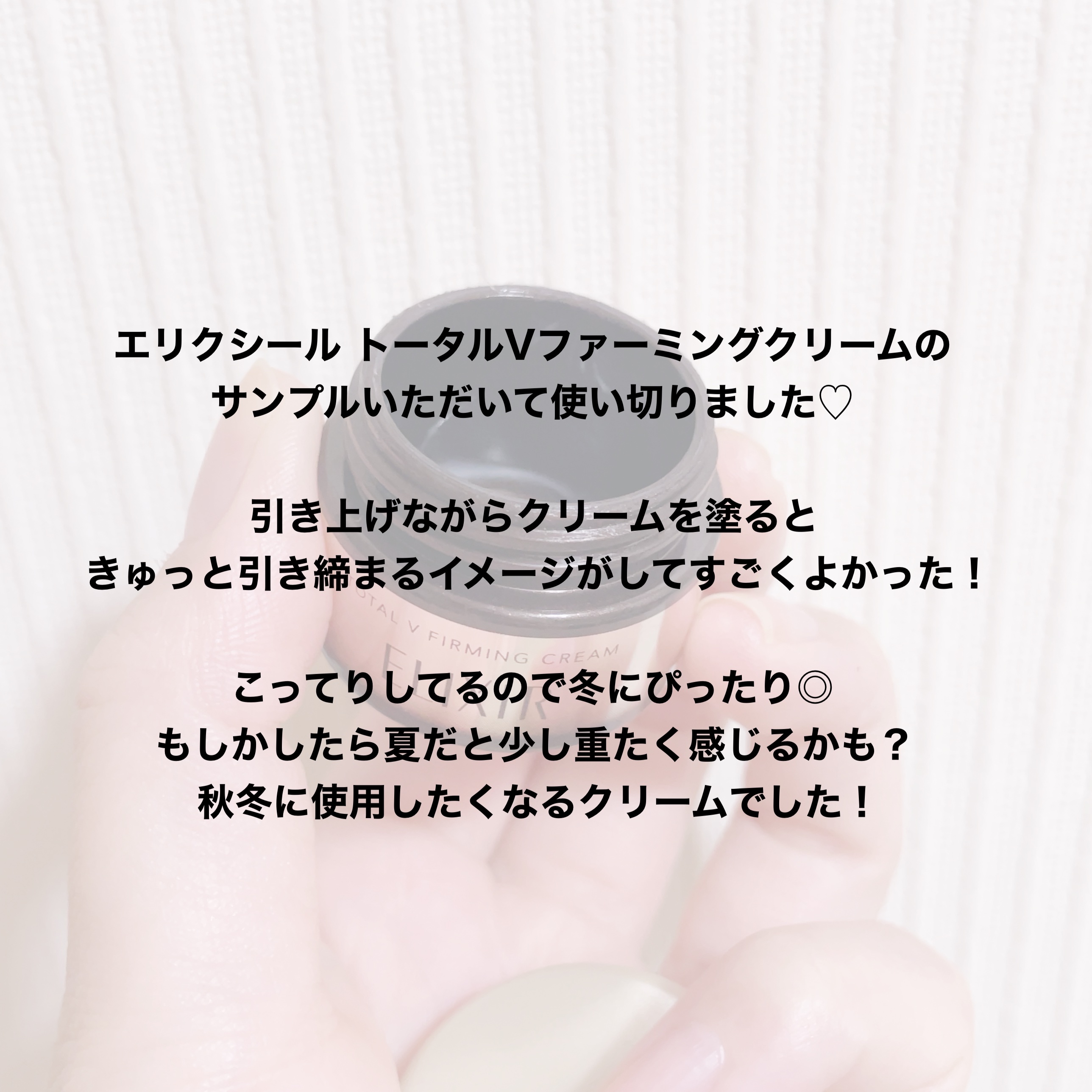 トータルV ファーミングクリーム/エリクシール/フェイスクリームを使ったクチコミ（2枚目）