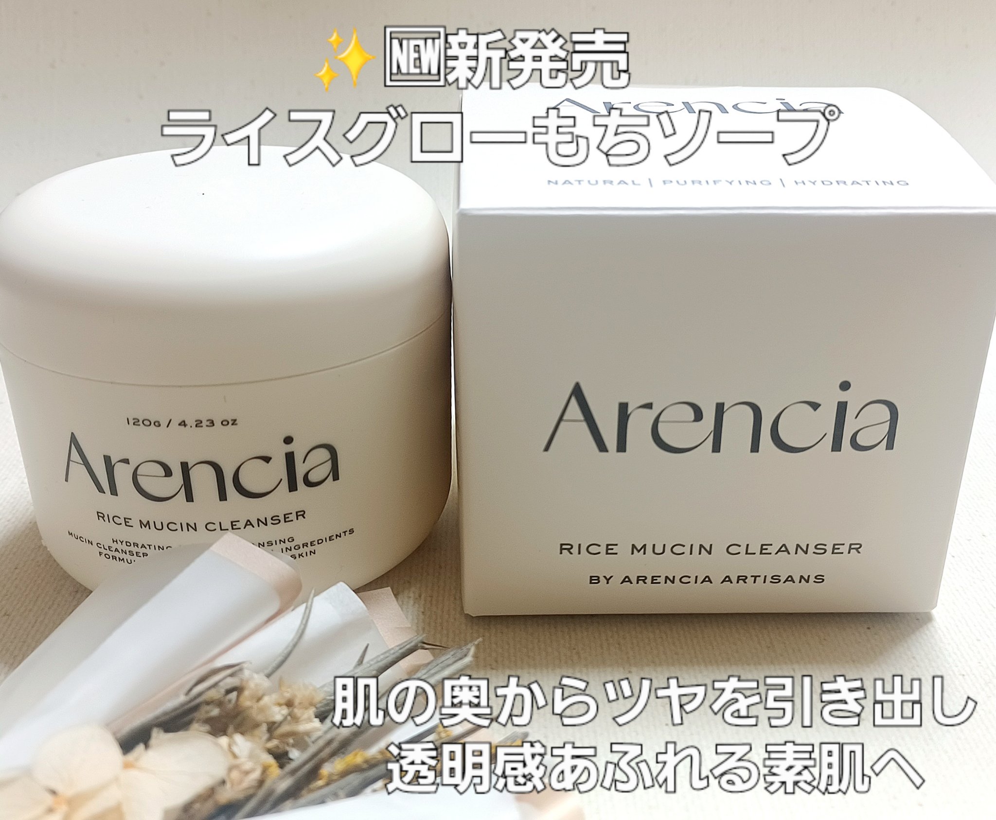 ライスグローもちソープ/アレンシア/洗顔フォームを使ったクチコミ（1枚目）