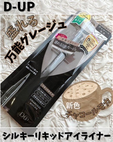 シルキーリキッドアイライナーWP/D-UP/リキッドアイライナーを使ったクチコミ(1枚目)