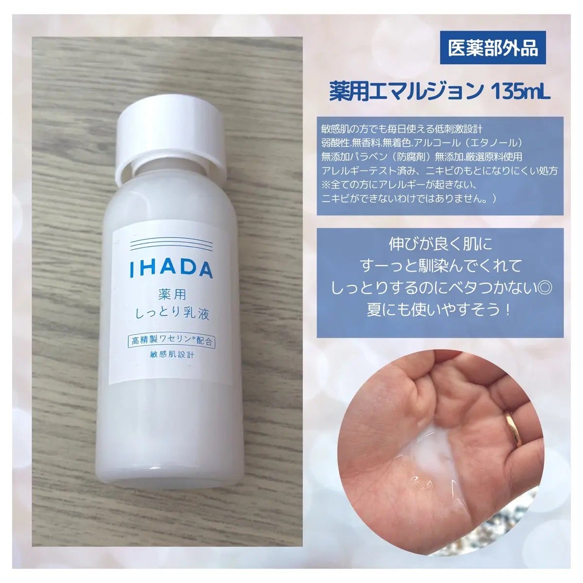 薬用ローション(とてもしっとり)/IHADA/化粧水を使ったクチコミ(3枚目)