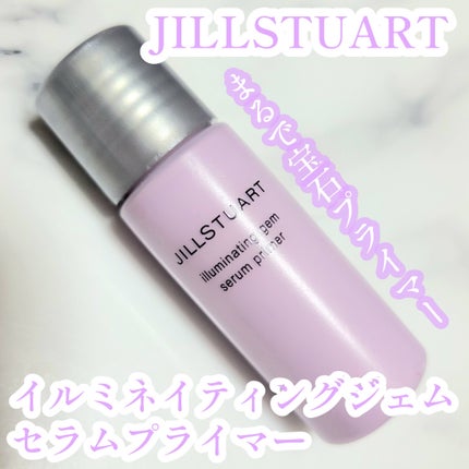 ジルスチュアート イルミネイティングジェム セラムプライマー/JILL STUART/化粧下地を使ったクチコミ(1枚目)