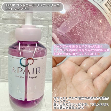 アンドペア コントロール リペア 2in1 ヘアミルクミスト/&PAIR/ヘアミストを使ったクチコミ(2枚目)