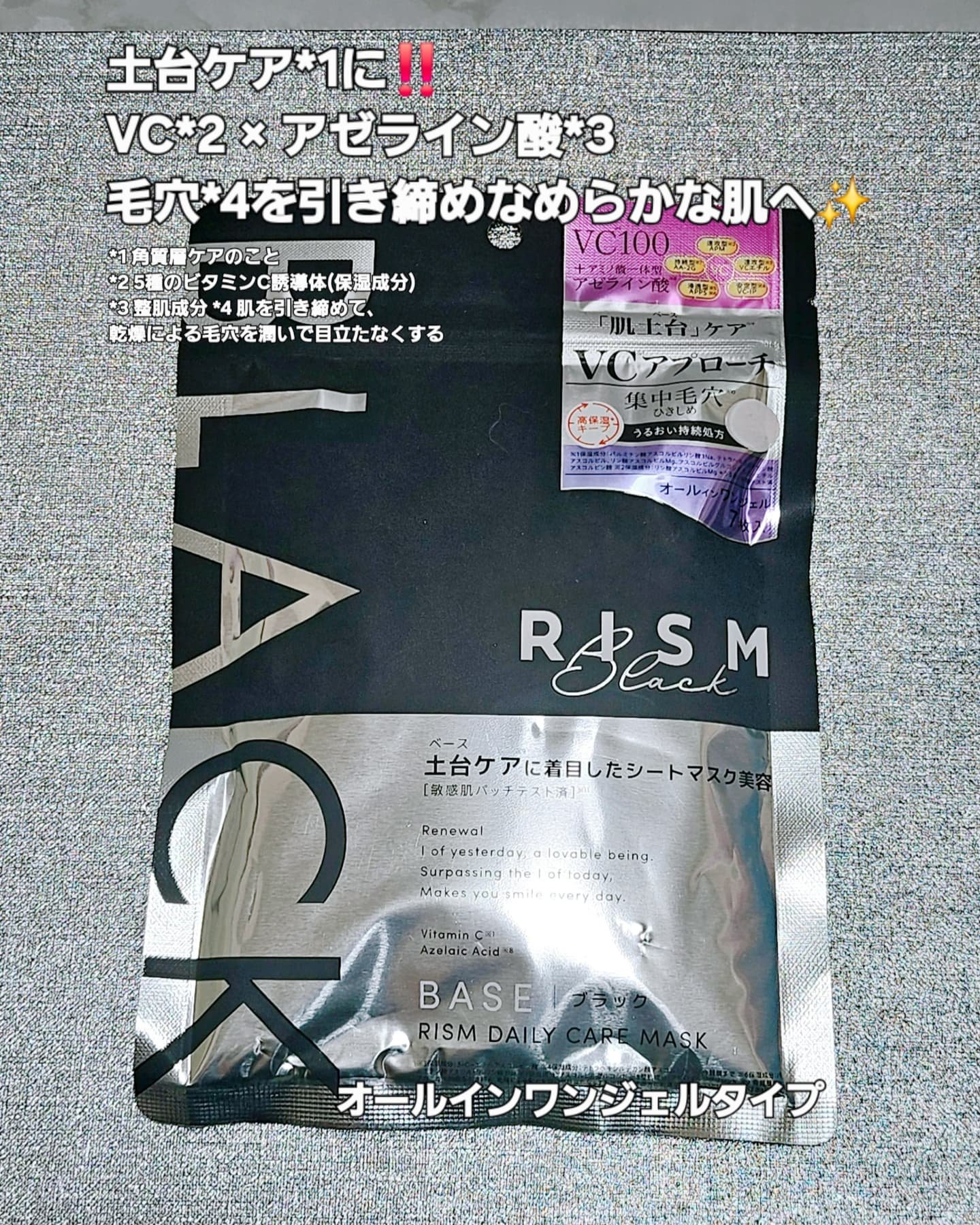 リズム べース ポイント集中パック（ブラック）/RISM/シートマスク・パックを使ったクチコミ（2枚目）