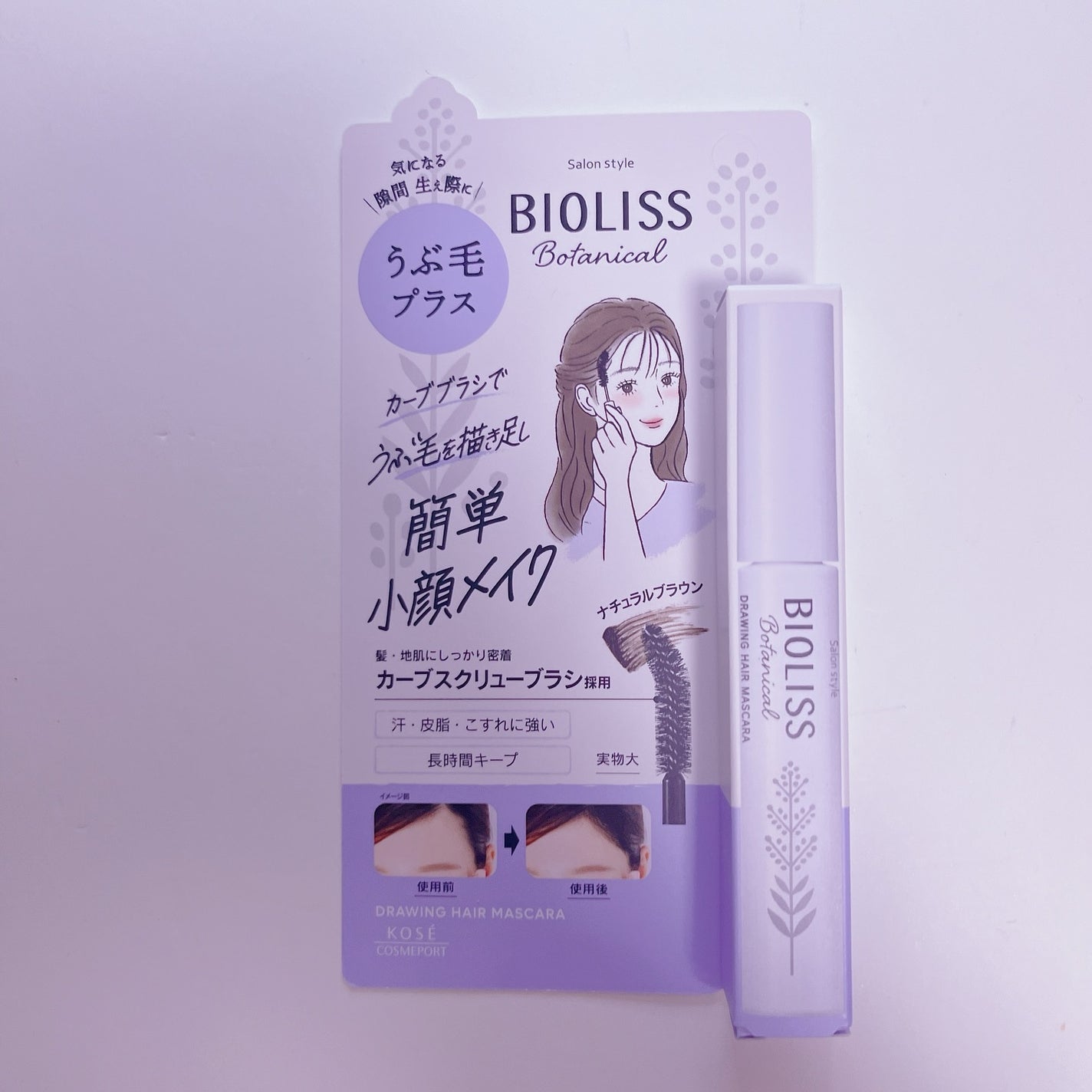 SS ビオリス ボタニカル うぶ毛メイク ヘアマスカラ/SSビオリス/その他スタイリングを使ったクチコミ(1枚目)