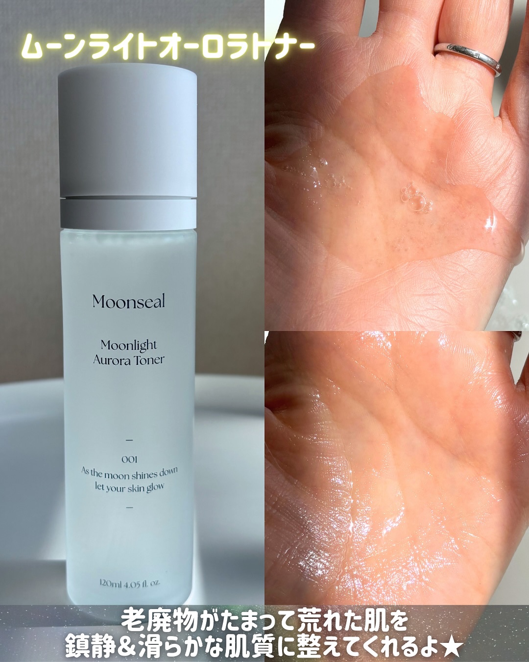 ムーンライトオーロラセラム/Moonseal/美容液を使ったクチコミ（2枚目）