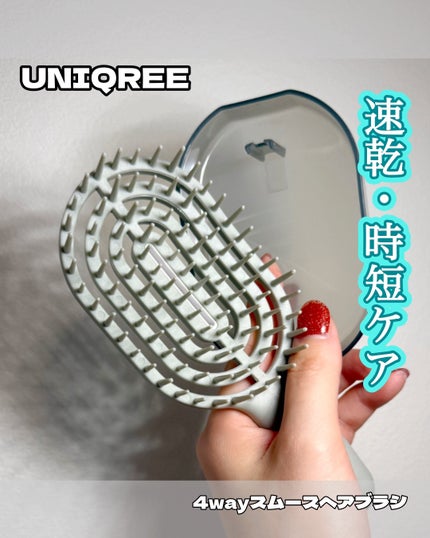 ユニークリー 4wayスムースヘアブラシ/ビー・エヌ/ヘアブラシを使ったクチコミ(1枚目)