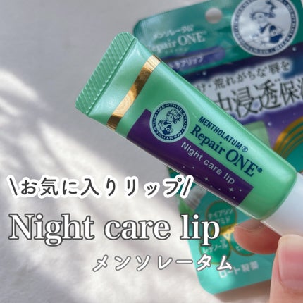 メンソレータム リペアワン ナイトケアリップ/メンソレータム/リップ美容液を使ったクチコミ(1枚目)