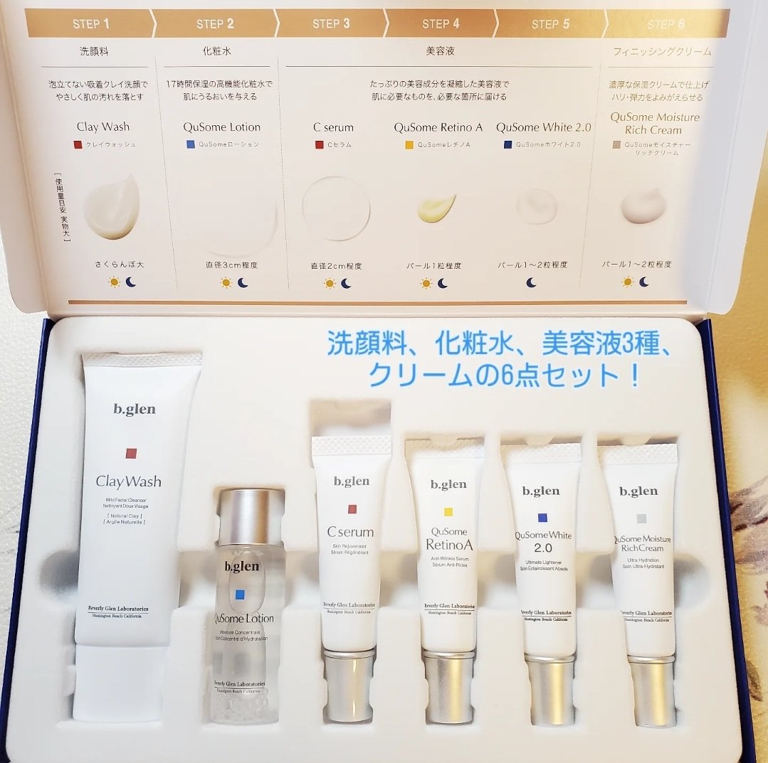 7 day Special Set プログラム1/b.glen/スキンケアキットを使ったクチコミ（2枚目）