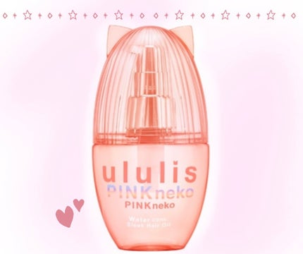 ウルリス ピンクネコ ウォーターコンク スリーク ヘアオイル/ululis/ヘアオイルを使ったクチコミ(1枚目)