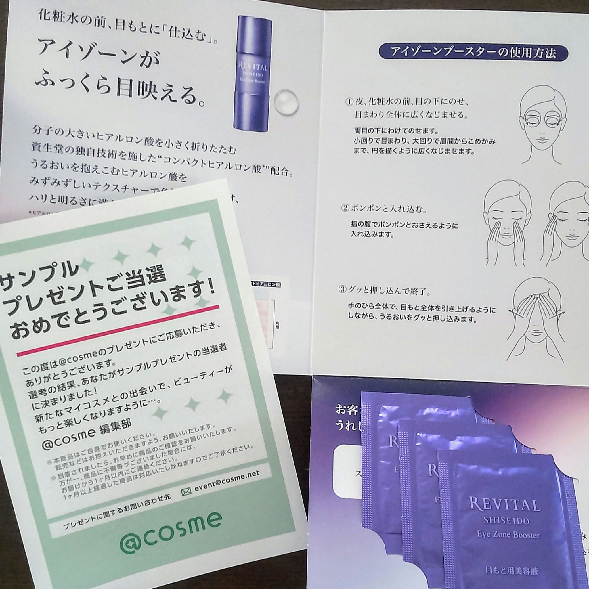 アイゾーンブースター/リバイタル/アイケア・アイクリームを使ったクチコミ（1枚目）
