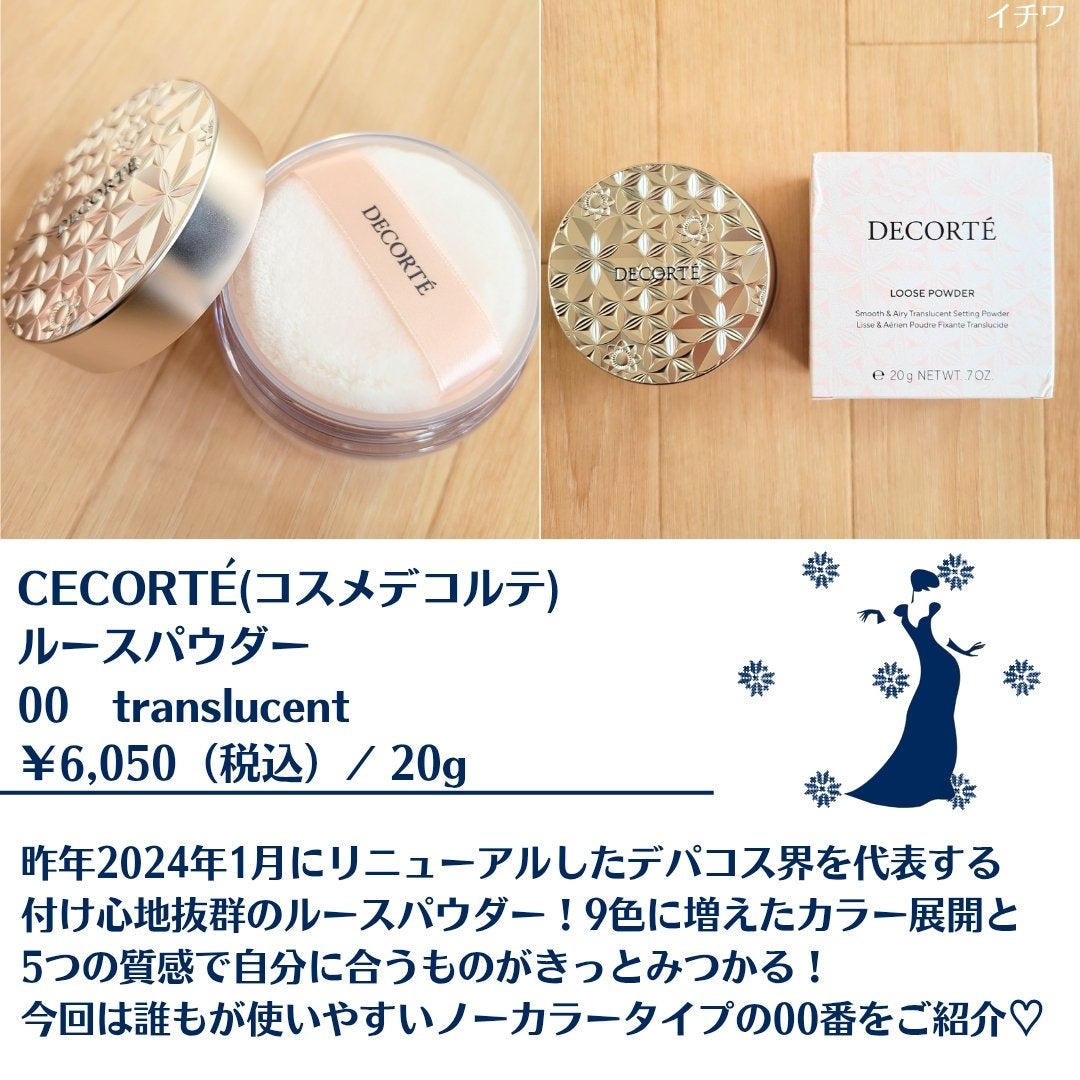 ルース パウダー/DECORTÉ/ルースパウダーを使ったクチコミ(2枚目)