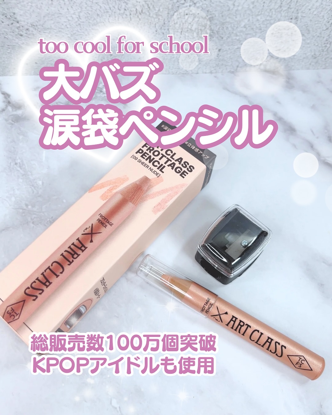 アートクラス フロッタージュペンシル/too cool for school/スティックアイシャドウを使ったクチコミ（1枚目）