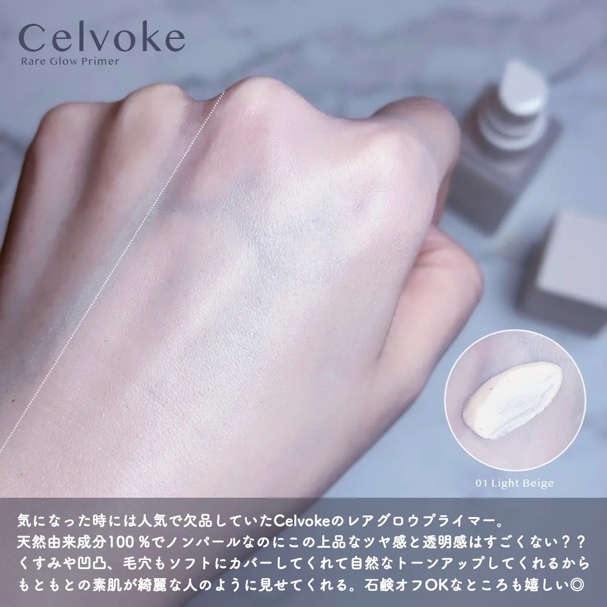 セルヴォーク レアグロウ プライマー/Celvoke/化粧下地を使ったクチコミ（2枚目）