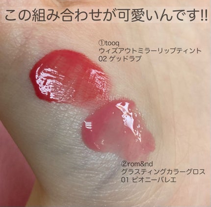 ウィズアウトミラーリップティント 02 ゲッドラブ/Tooq/リップティントの画像