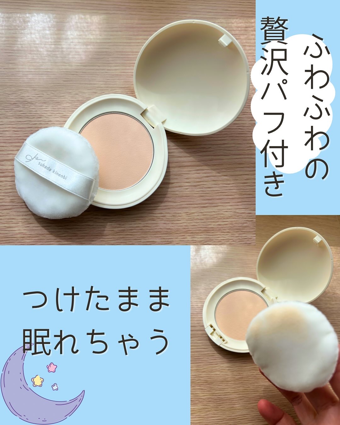 サナ 素肌記念日 薬用スキンケアパウダー ACホワイト【医薬部外品】/素肌記念日/プレストパウダーを使ったクチコミ（2枚目）