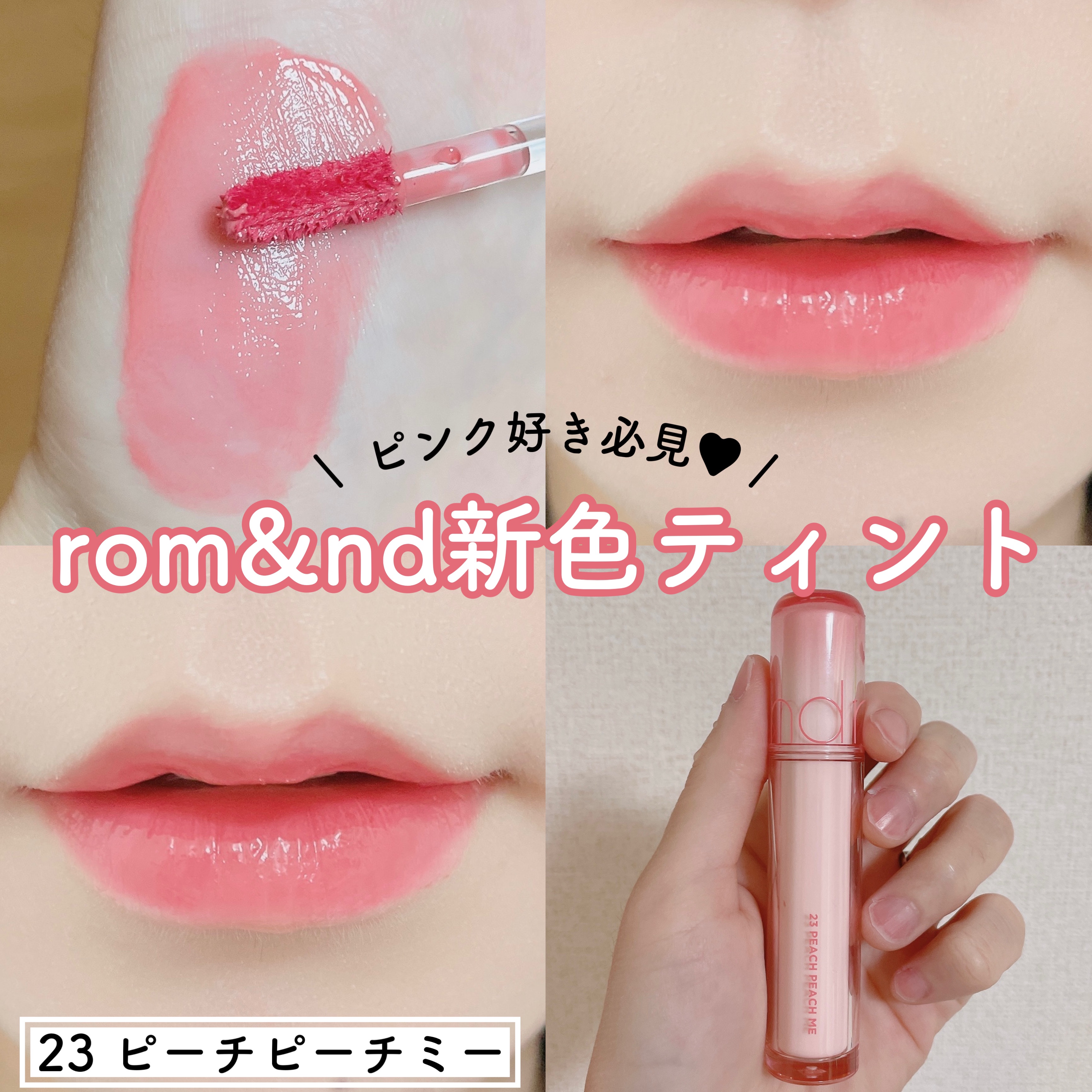 ザ ジューシーラスティングティント/rom&nd/リップティントを使ったクチコミ（1枚目）